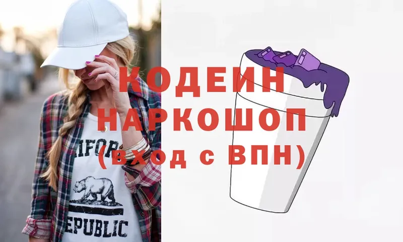 наркошоп  hydra зеркало  Кодеиновый сироп Lean Purple Drank  Заречный 